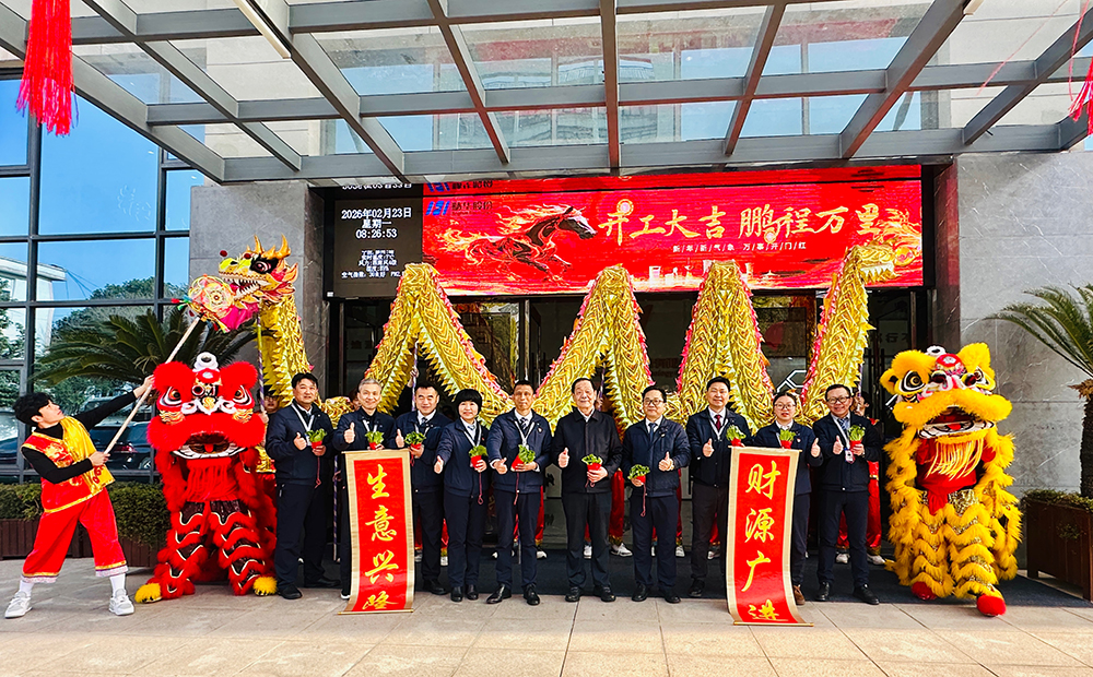 开工启新程 策马向未来  精华股份正月初七开工大吉，凝心聚力共赴新征程(图8)