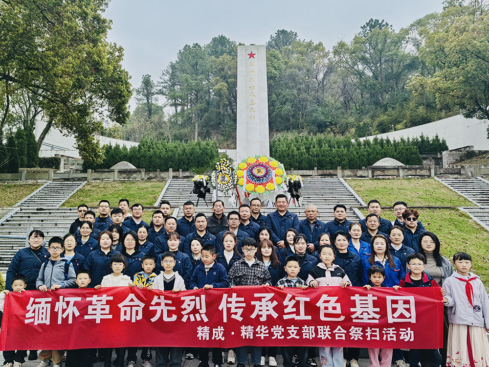 缅怀革命先烈 传承红色精神 精华股份党支部联合精成车业党支部开展清明主题党日活动(图6) 缅怀革命先烈 传承红色精神 精华股份党支部联合精成车业党支部开展清明主题党日活动(图6)