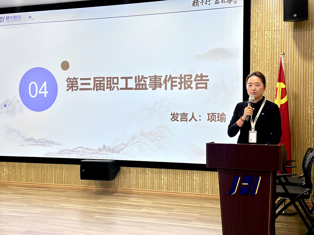 凝心聚力启新程 | 精华股份职工代表大会圆满召开(图4)