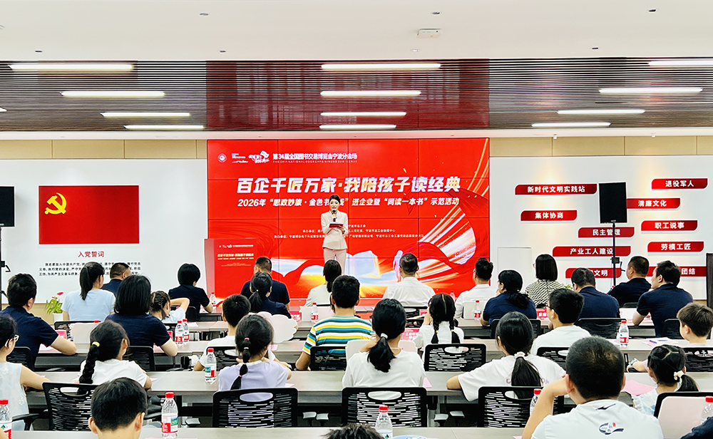 宁波2026年“思政妙旅・金色书香线”示范活动在我司圆满举办(图1)