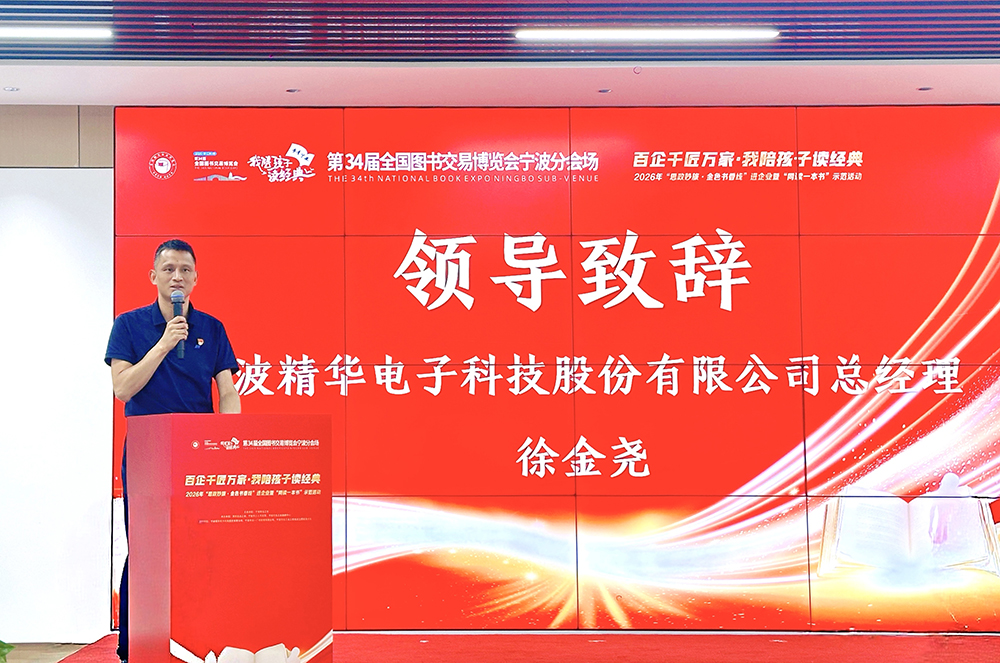 宁波2026年“思政妙旅・金色书香线”示范活动在我司圆满举办(图2)