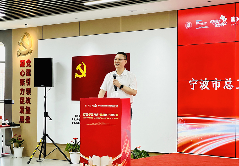 宁波2026年“思政妙旅・金色书香线”示范活动在我司圆满举办(图3)