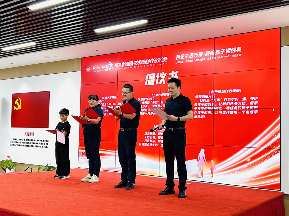 宁波2026年“思政妙旅・金色书香线”示范活动在我司圆满举办(图7)