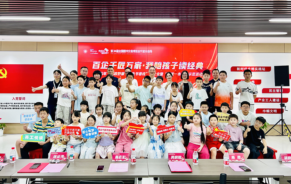 宁波2026年“思政妙旅・金色书香线”示范活动在我司圆满举办(图10)