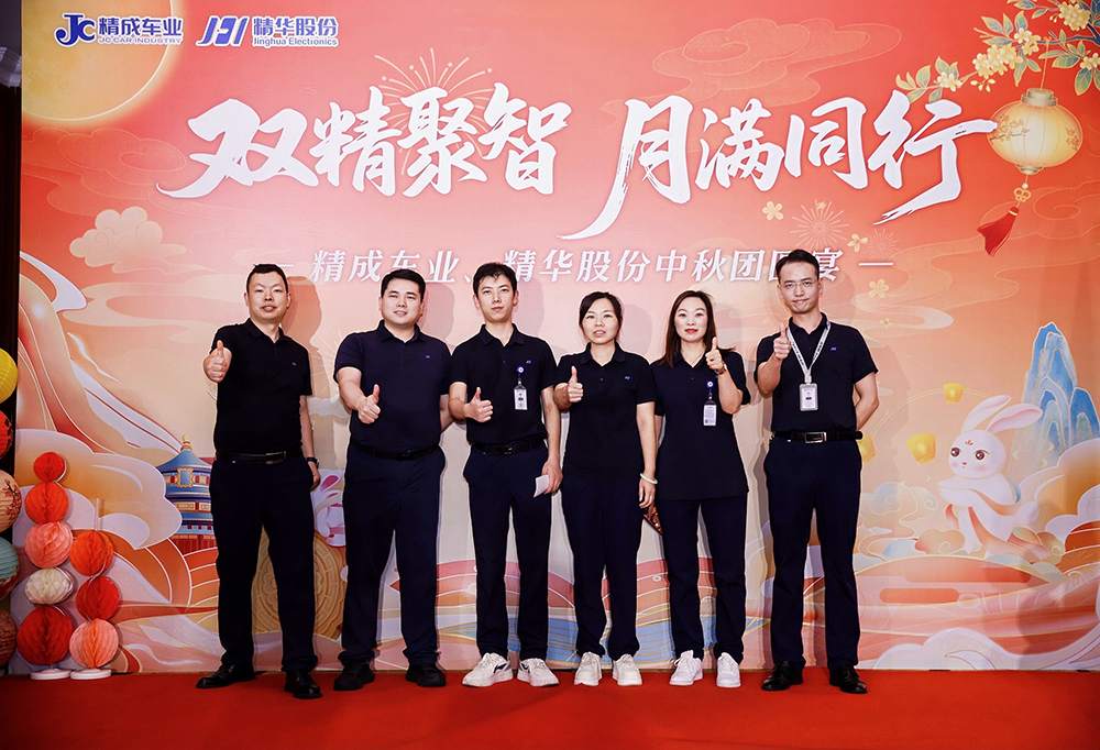 双精聚智 月满同行 | 2026宁波精成车业、精华股份中秋团圆宴圆满举行(图3)