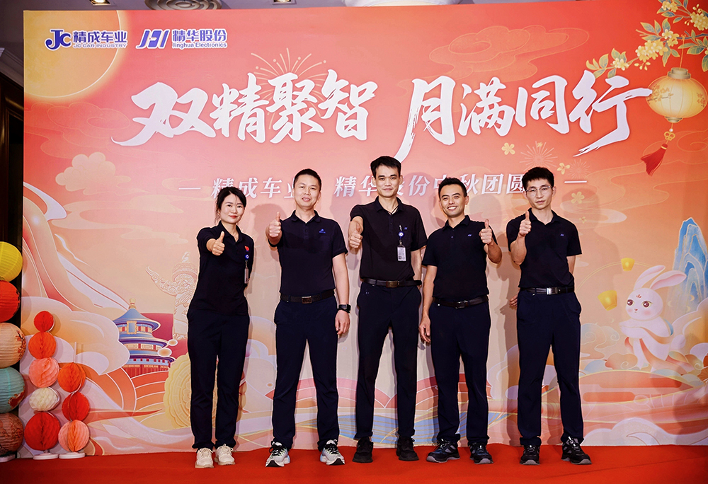 双精聚智 月满同行 | 2026宁波精成车业、精华股份中秋团圆宴圆满举行(图4)